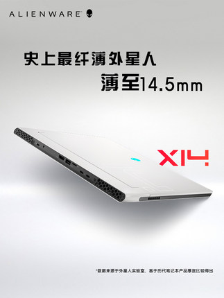 ALIENWARE外星人x14轻薄高性能本14英寸游戏本高端笔记本